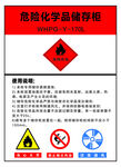 危险化学品储存柜
