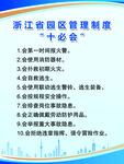 浙江省园区十必会