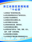 浙江省园区十必须