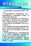 蒸汽发生器操作规程