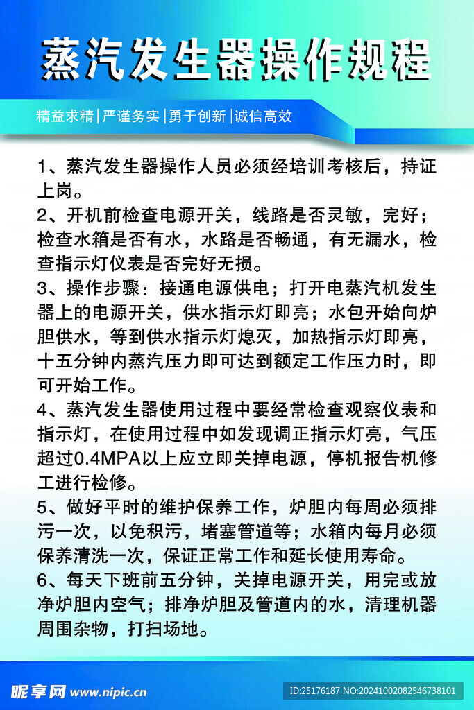 蒸汽发生器操作规程
