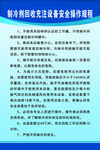 制冷剂回收充注设备安全操作规程