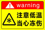 注意低温当心冻伤