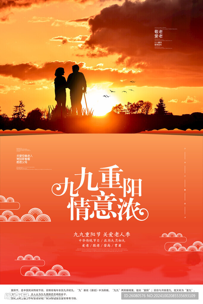 重阳节
