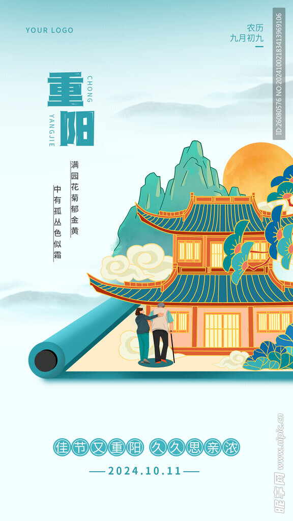 重阳节