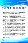 教育培训制度