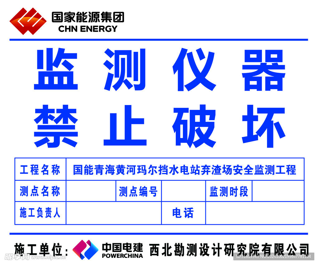 监测仪器禁止破坏