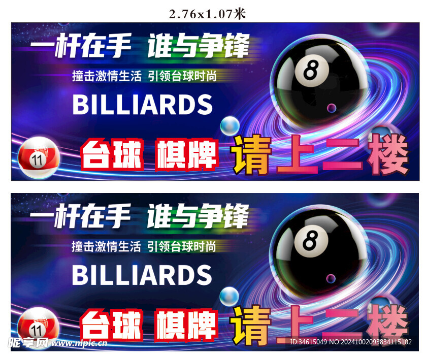 台球