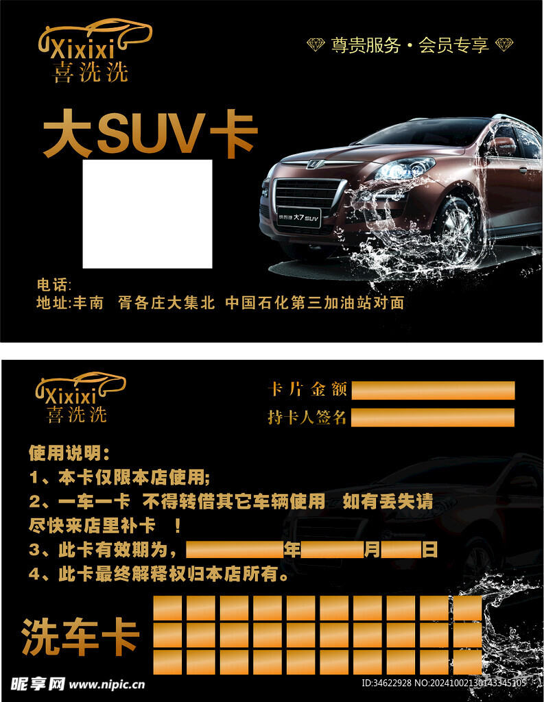 汽车保养卡
