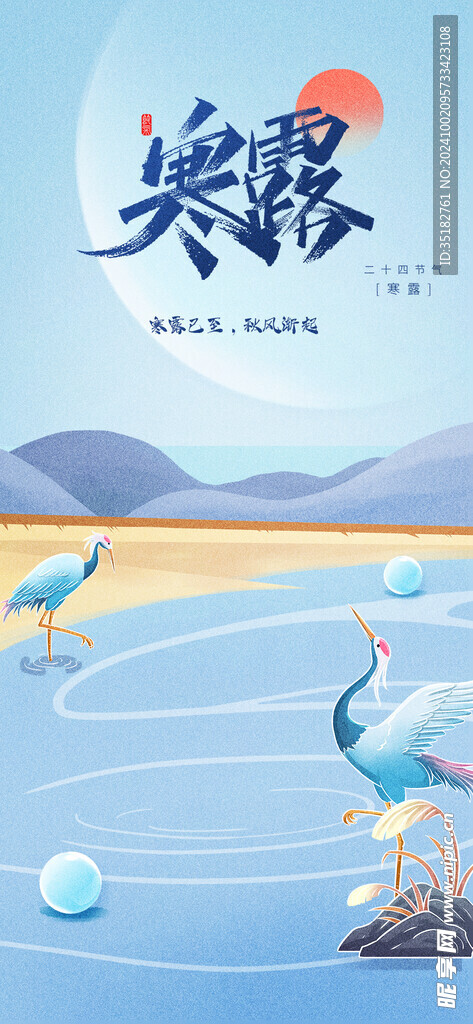 寒露