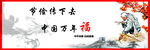 中国风水墨画标语