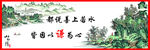 中国风水墨画标语
