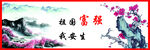 中国水墨画标语