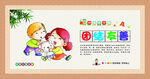 幼儿园行为 日常好习惯 