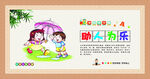 幼儿园行为 日常好习惯 