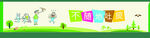 小学生规范 卡通标语 