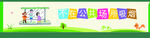 小学生规范 卡通标语
