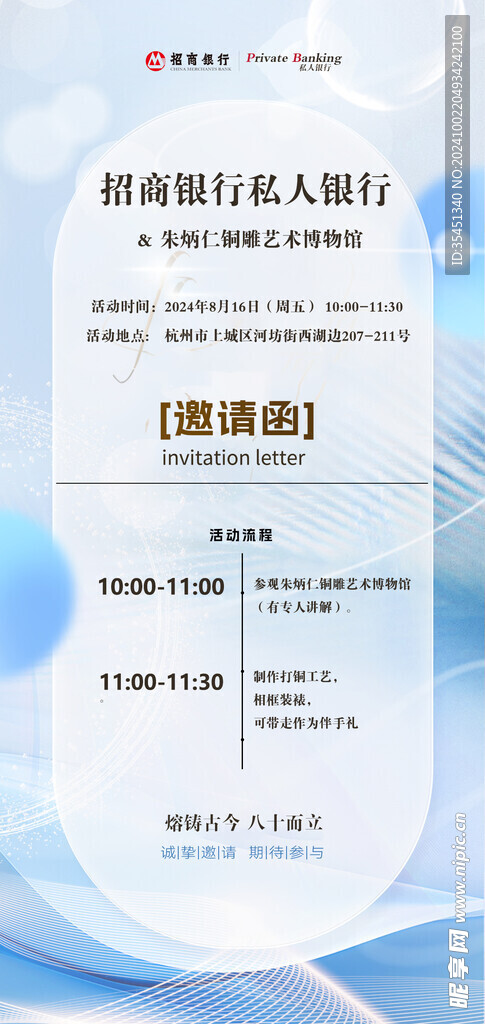 招商银行私人银行客户邀请函