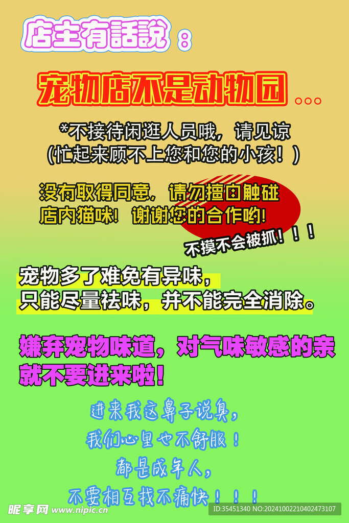 宠物店警告提醒客户温馨提示