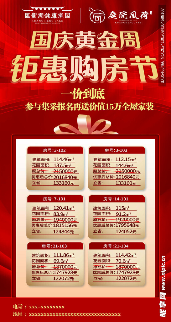 房地产海报广告