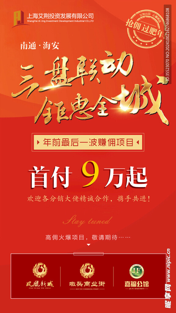 房地产海报三盘联动