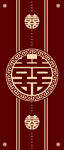 喜字