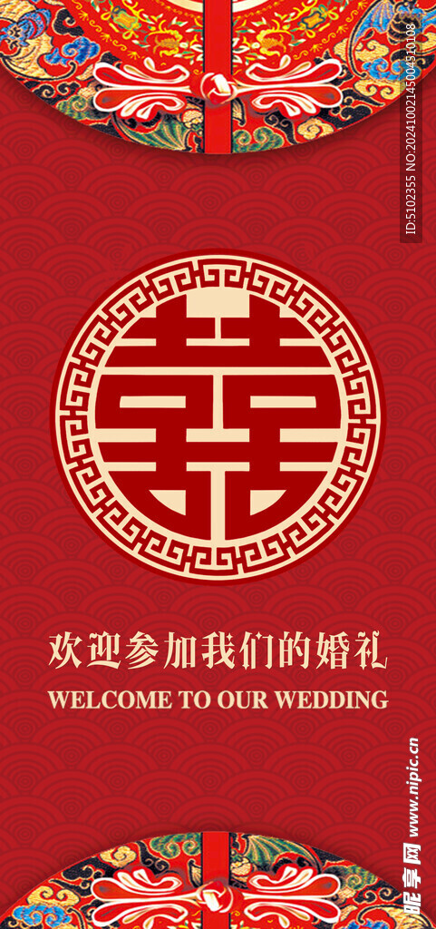 婚礼