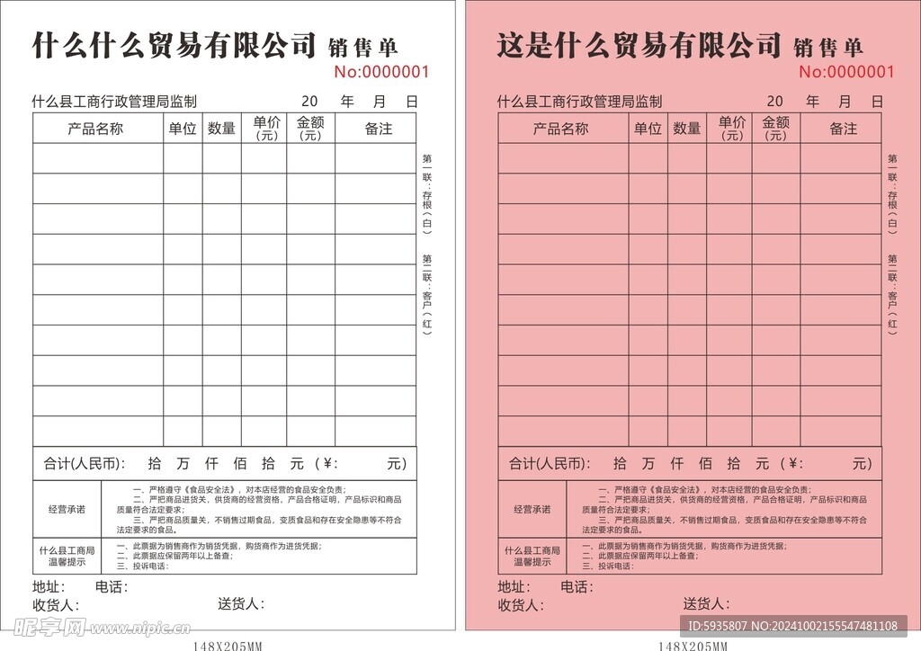 白酒销售