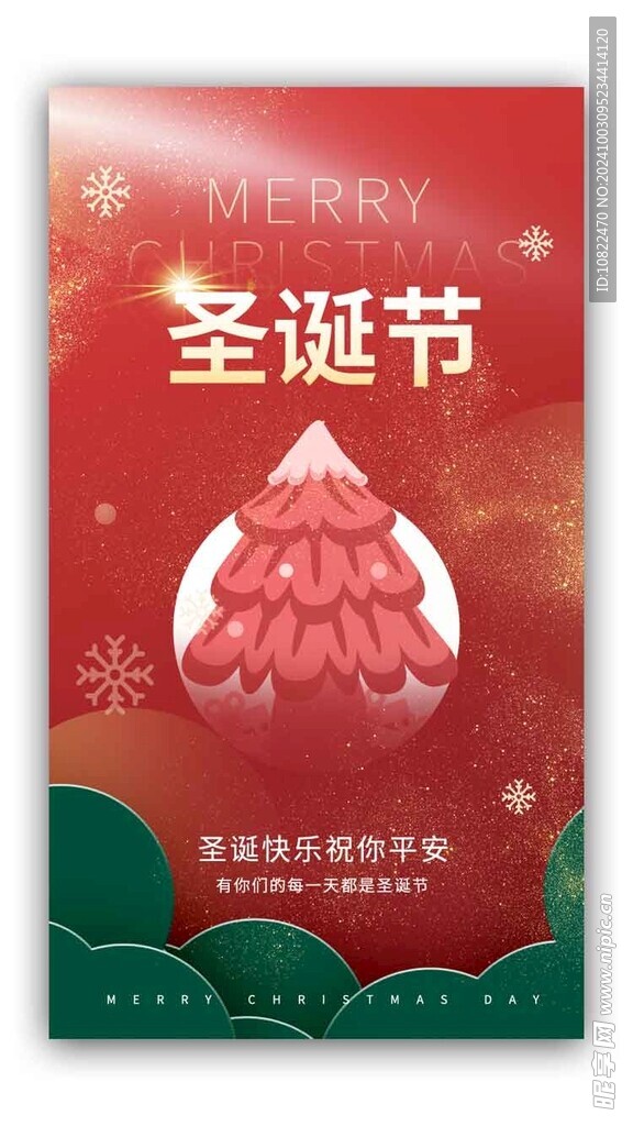圣诞节