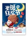 圣诞狂欢节