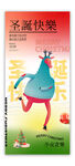 圣诞快乐