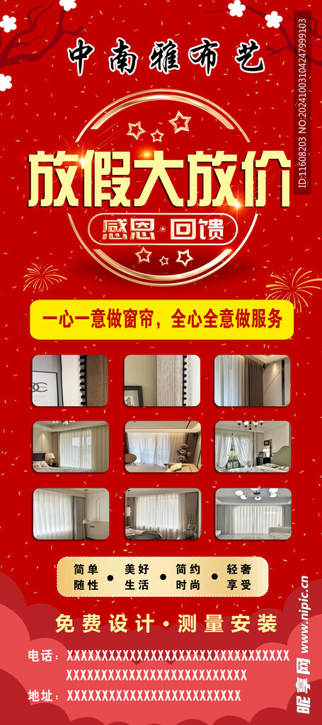 窗帘 展架