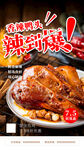 香辣鸭头