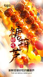 糖葫芦