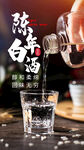 陈年白酒