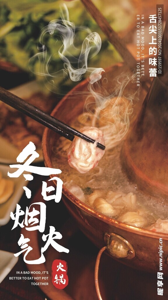 冬日烟火气 火锅