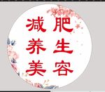 减肥养生美容软膜