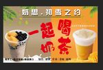 一起喝奶茶 灯箱 软膜 喷绘 