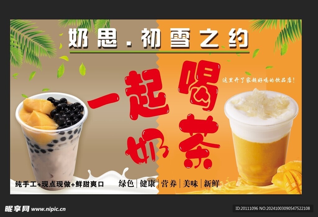 一起喝奶茶 灯箱 软膜 喷绘 