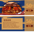  代金券设计