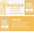  代金券设计