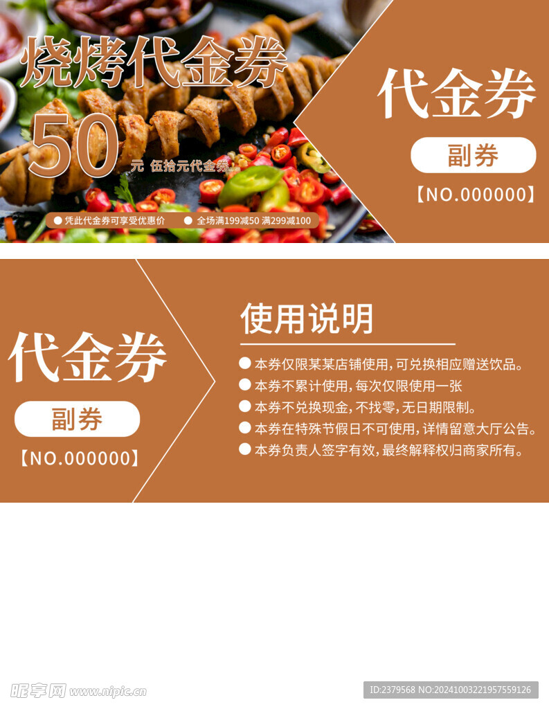  代金券设计