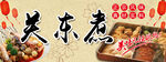 关东煮海报