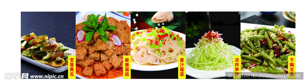 凉菜 图片 