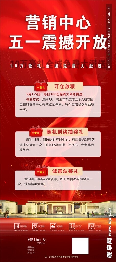 五一活动展架