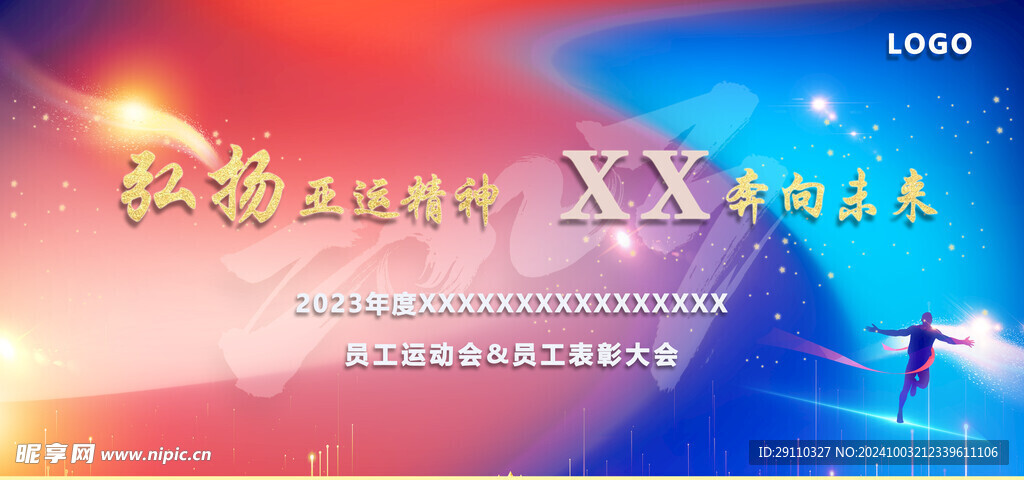 运动会背景
