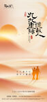地产重阳节海报