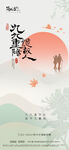 地产重阳节海报
