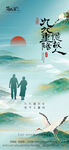 地产重阳节海报