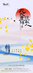 地产重阳节海报